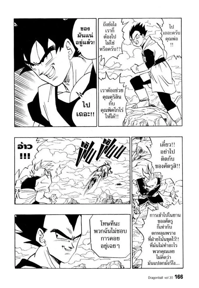 Dragon Ball - หน้า 7