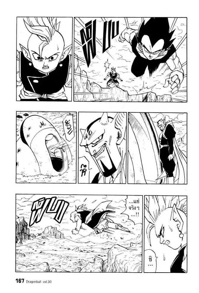 Dragon Ball - หน้า 8