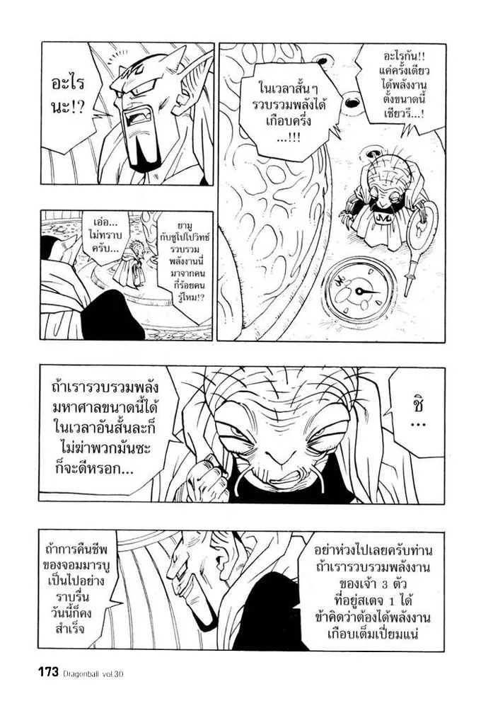 Dragon Ball - หน้า 2