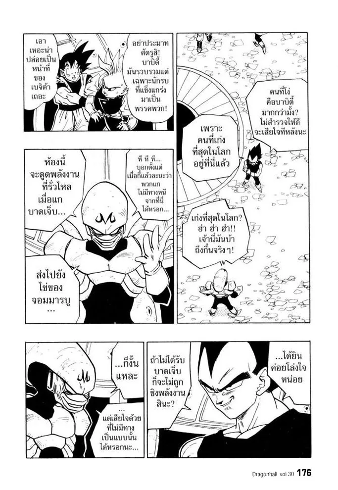 Dragon Ball - หน้า 5