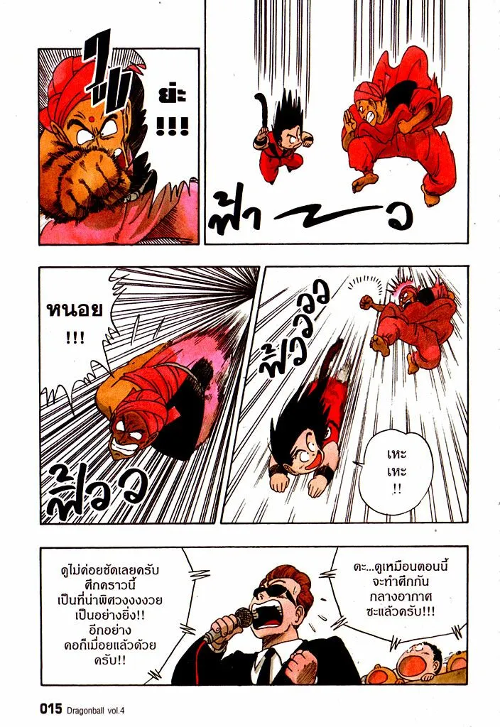 Dragon Ball - หน้า 10