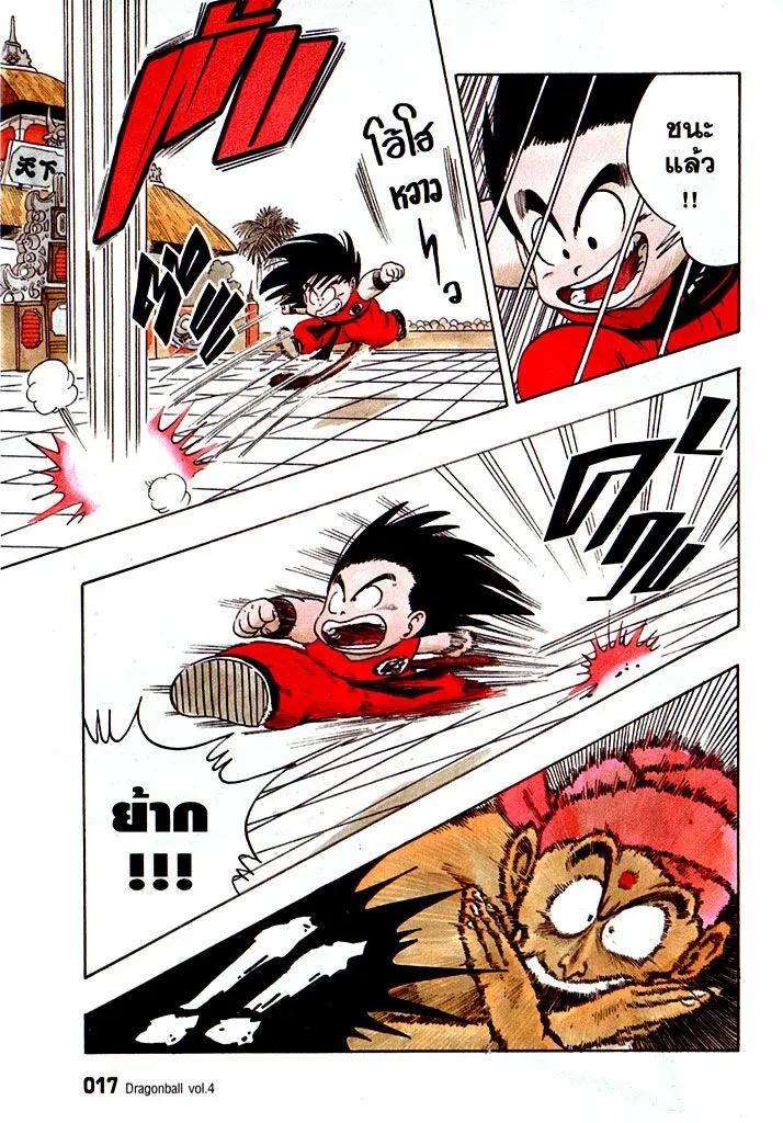 Dragon Ball - หน้า 12