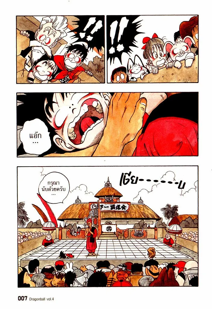 Dragon Ball - หน้า 2