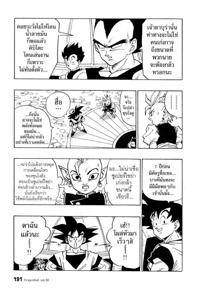 Dragon Ball - หน้า 4