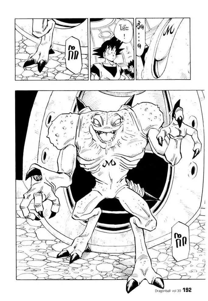 Dragon Ball - หน้า 5