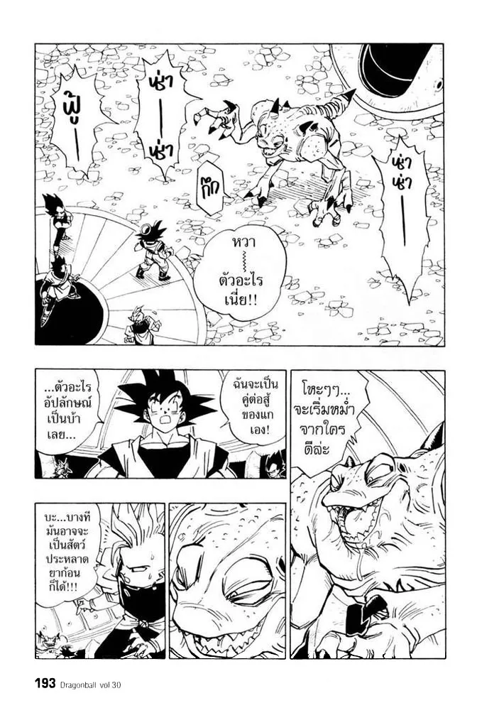 Dragon Ball - หน้า 6