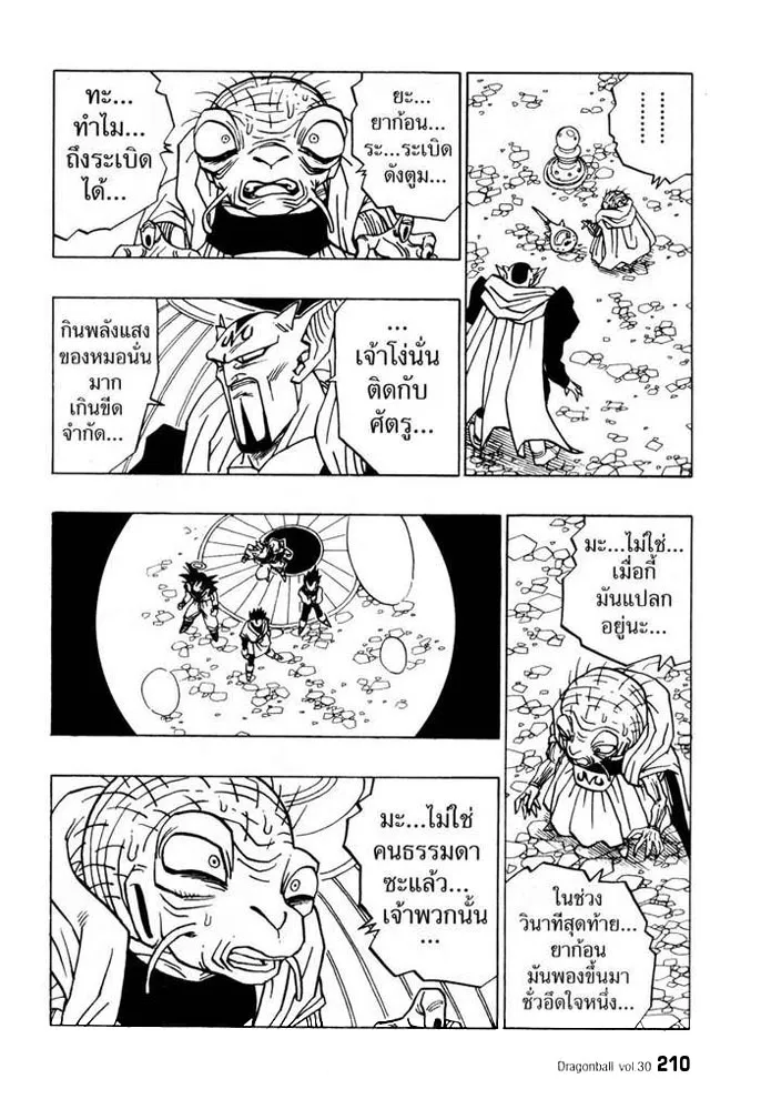 Dragon Ball - หน้า 11