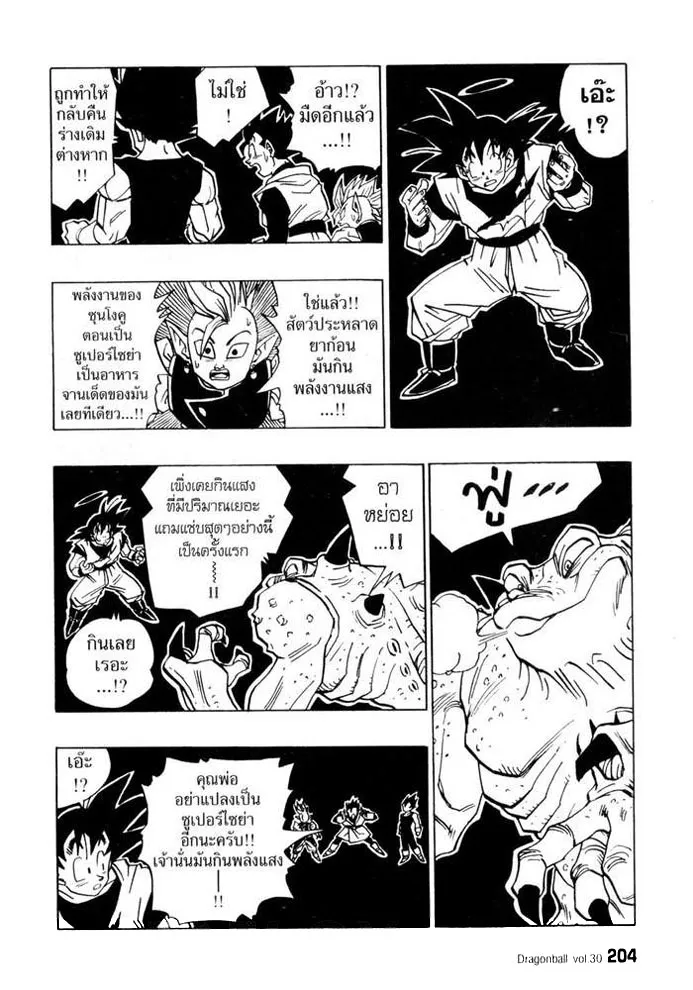 Dragon Ball - หน้า 5