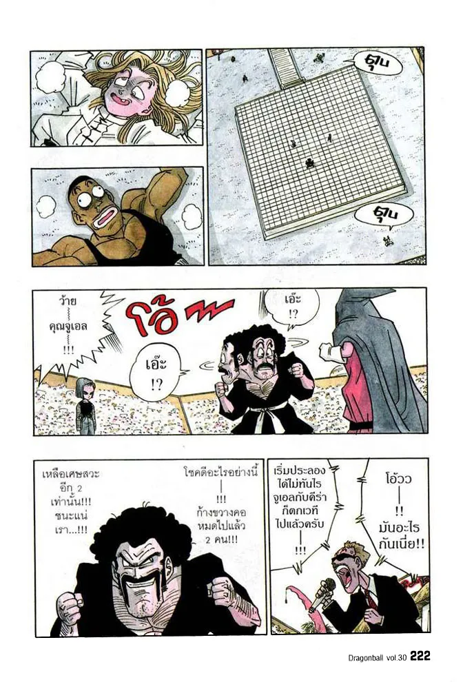 Dragon Ball - หน้า 11