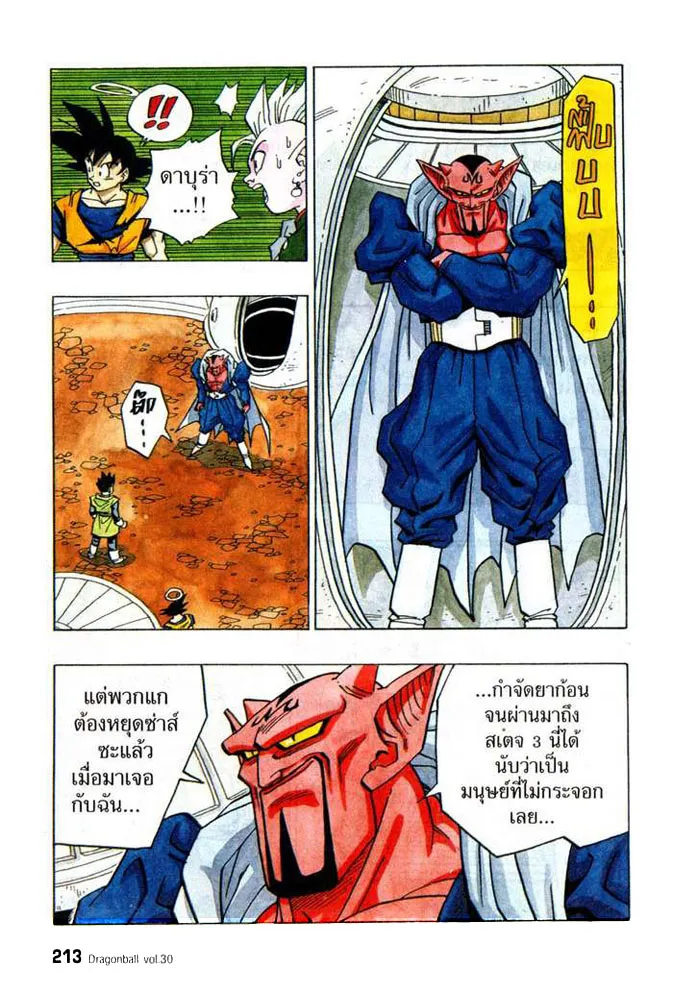 Dragon Ball - หน้า 2