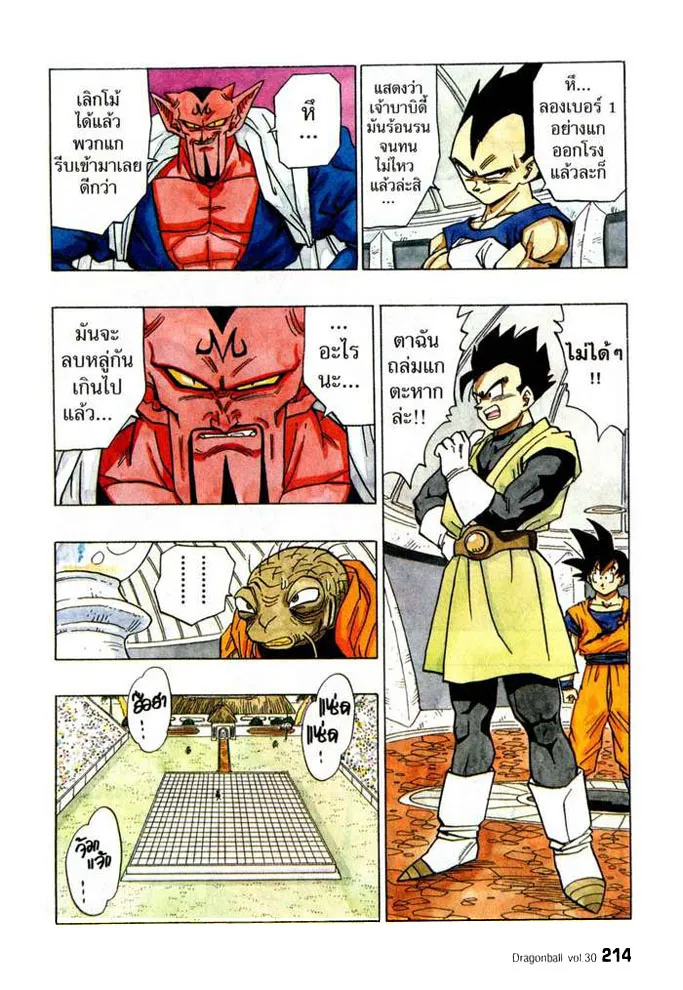 Dragon Ball - หน้า 3