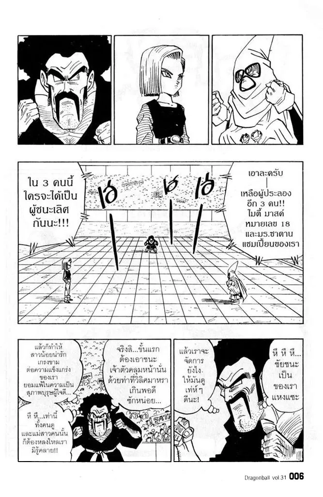 Dragon Ball - หน้า 1