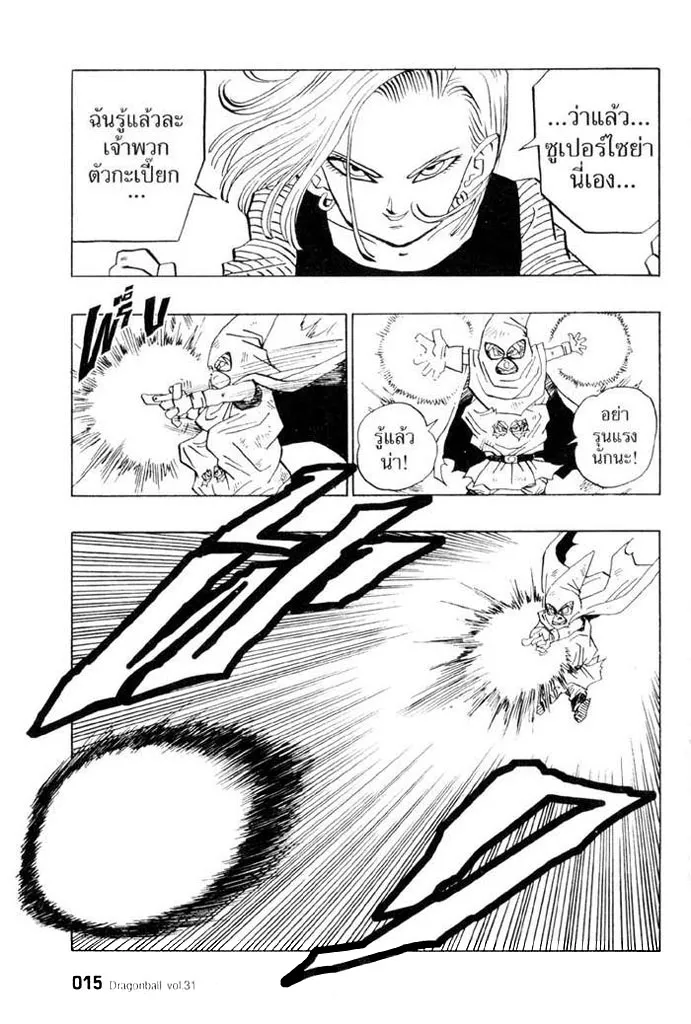 Dragon Ball - หน้า 10