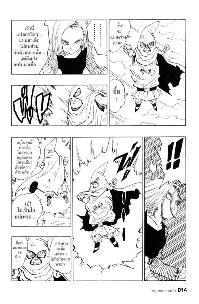 Dragon Ball - หน้า 9