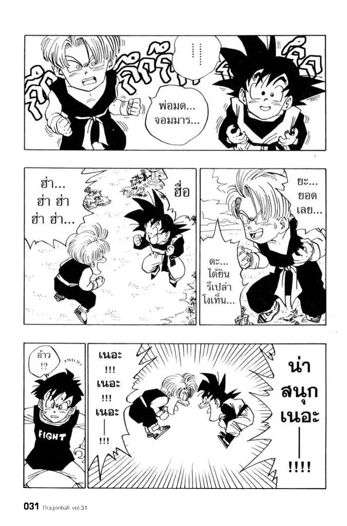 Dragon Ball - หน้า 10