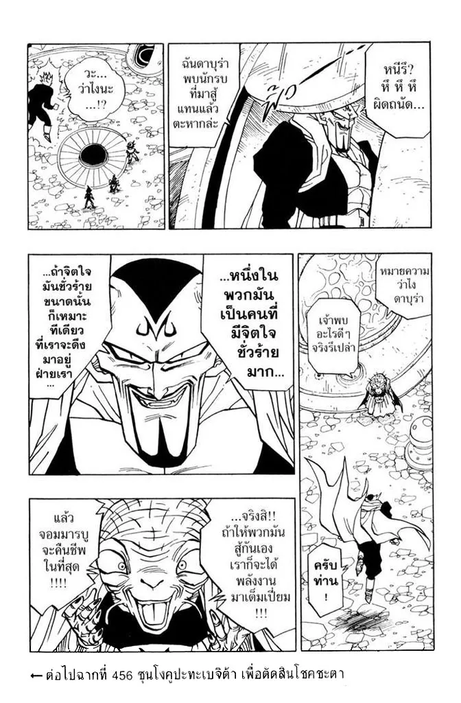 Dragon Ball - หน้า 12