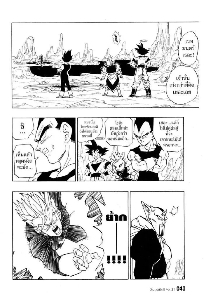 Dragon Ball - หน้า 5