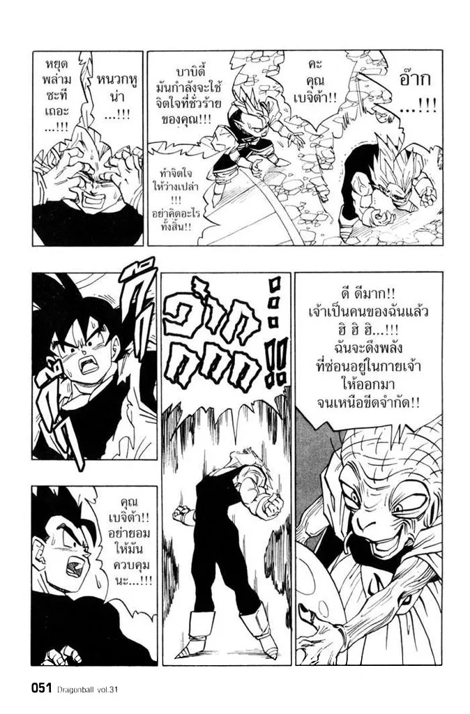 Dragon Ball - หน้า 4