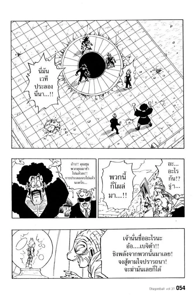 Dragon Ball - หน้า 7