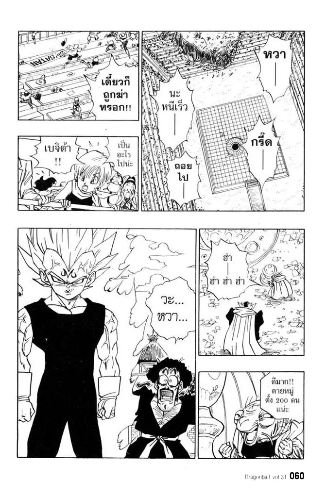 Dragon Ball - หน้า 1