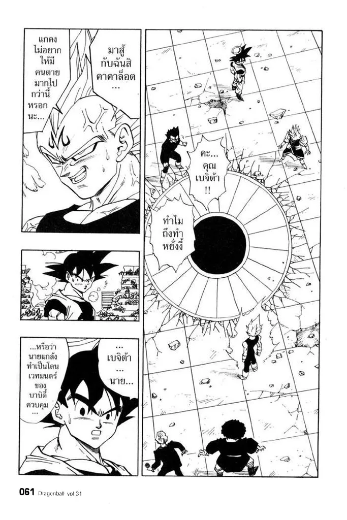 Dragon Ball - หน้า 2