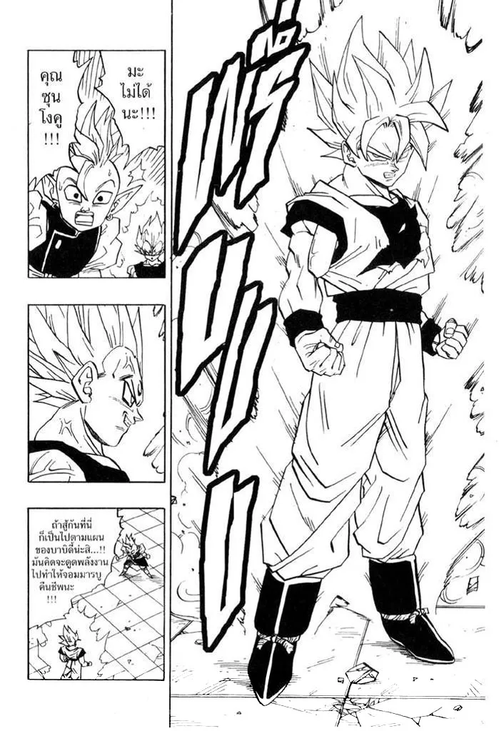 Dragon Ball - หน้า 5