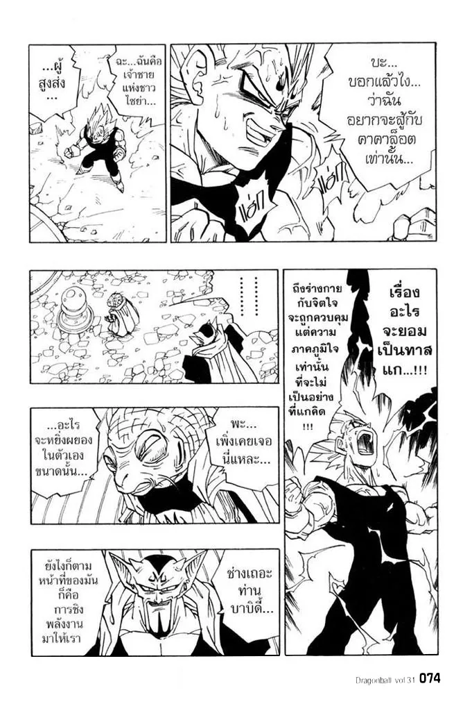 Dragon Ball - หน้า 1