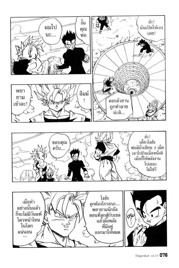 Dragon Ball - หน้า 3