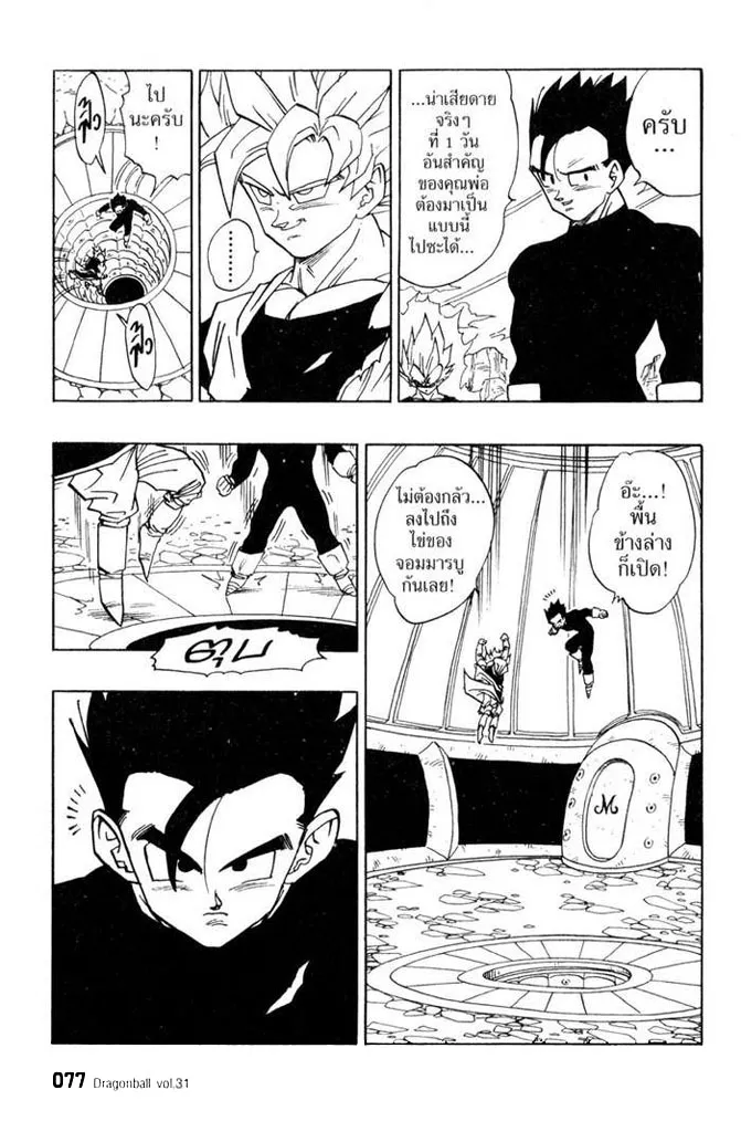 Dragon Ball - หน้า 4