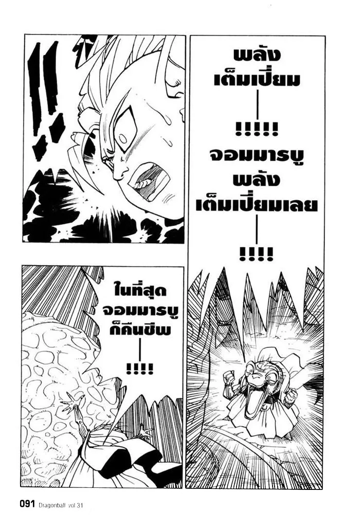 Dragon Ball - หน้า 4