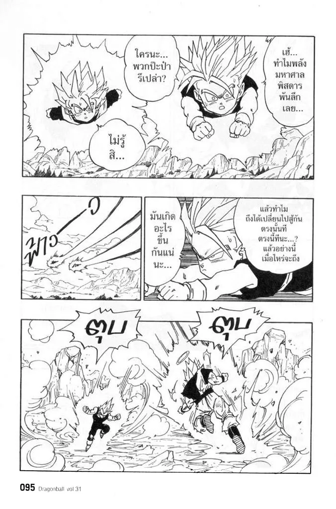 Dragon Ball - หน้า 8