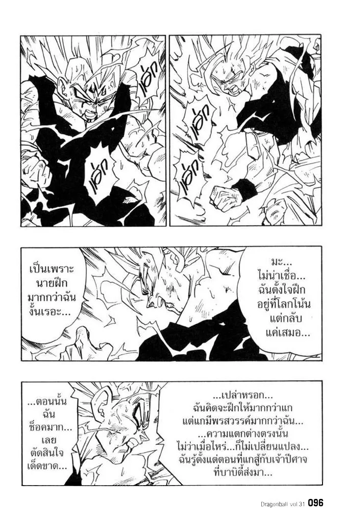 Dragon Ball - หน้า 9