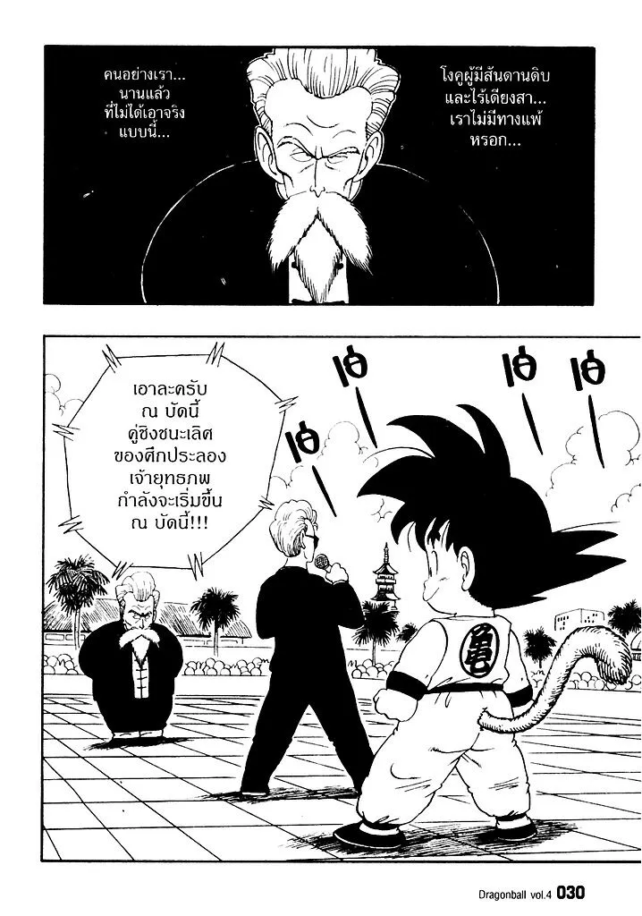 Dragon Ball - หน้า 11