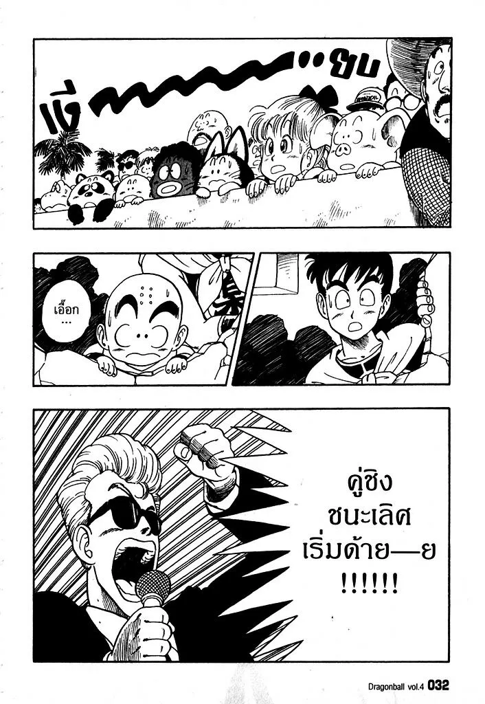 Dragon Ball - หน้า 13