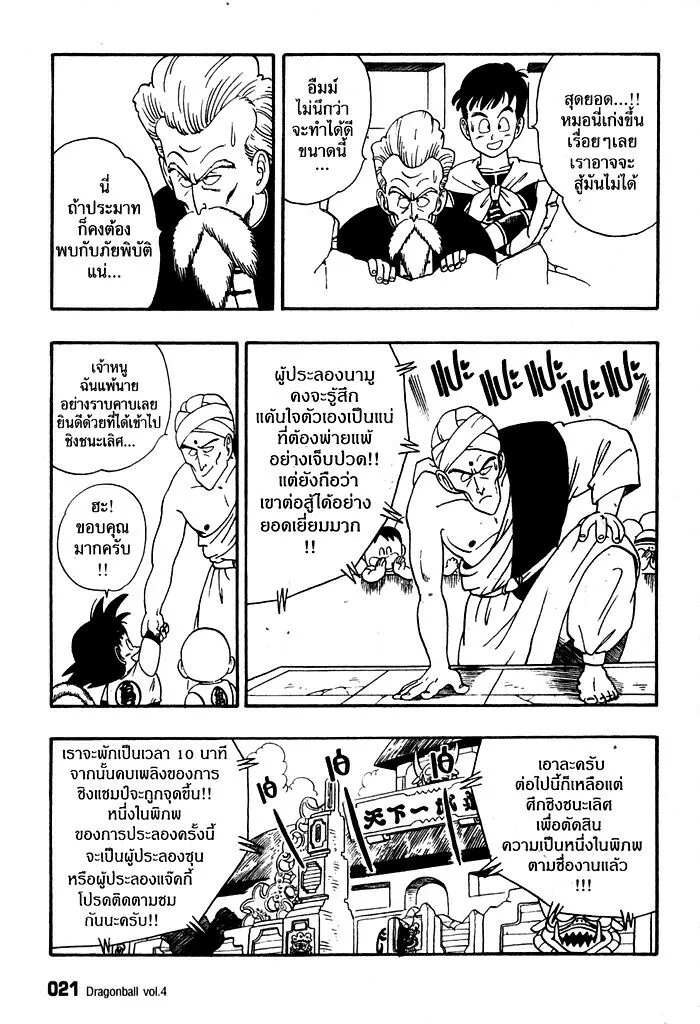 Dragon Ball - หน้า 2