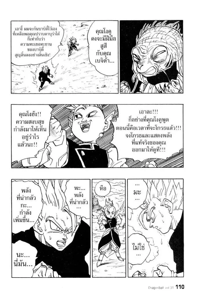 Dragon Ball - หน้า 9