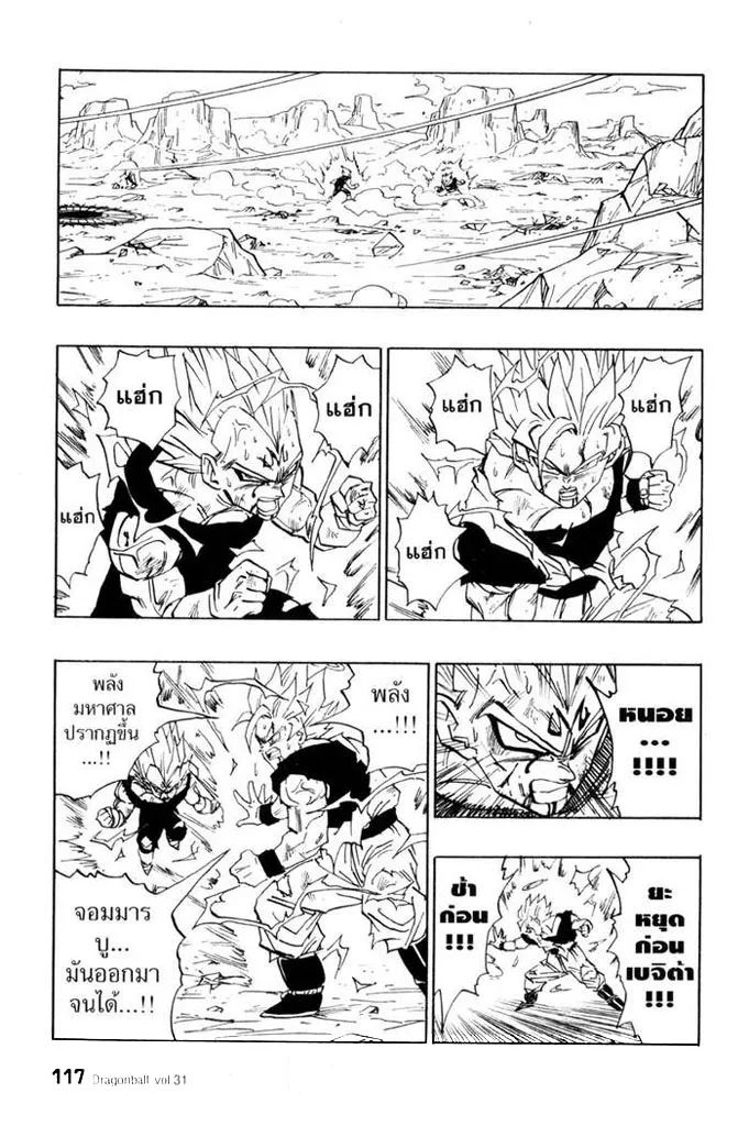 Dragon Ball - หน้า 4