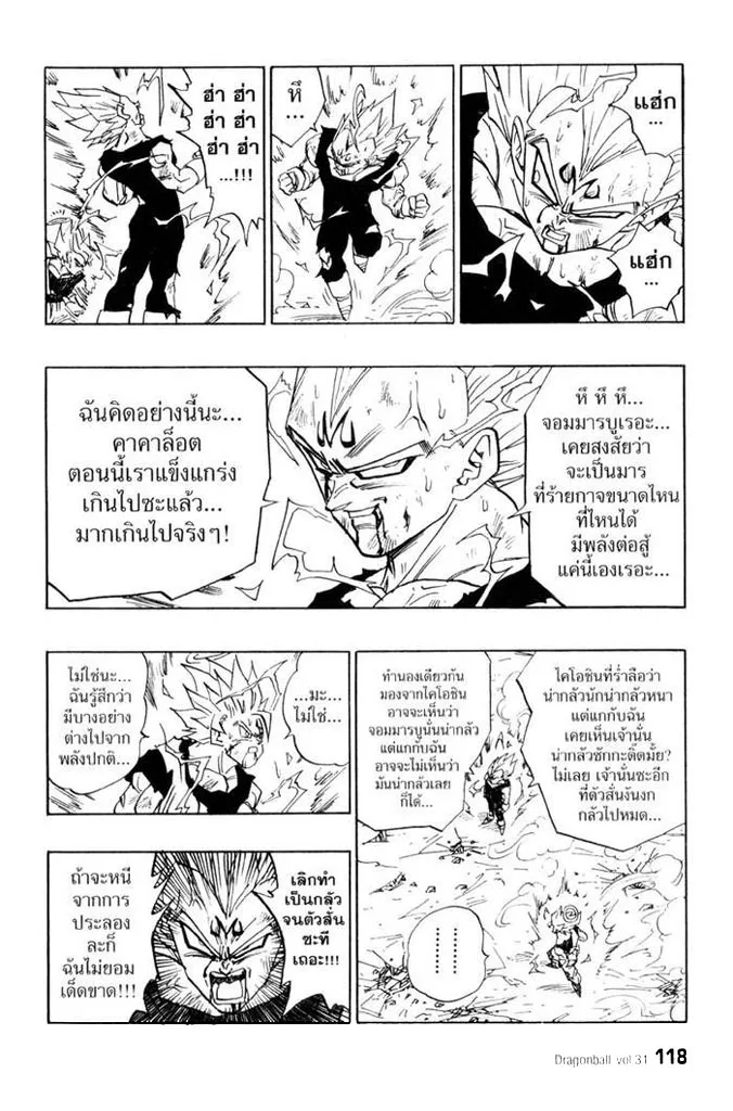 Dragon Ball - หน้า 5