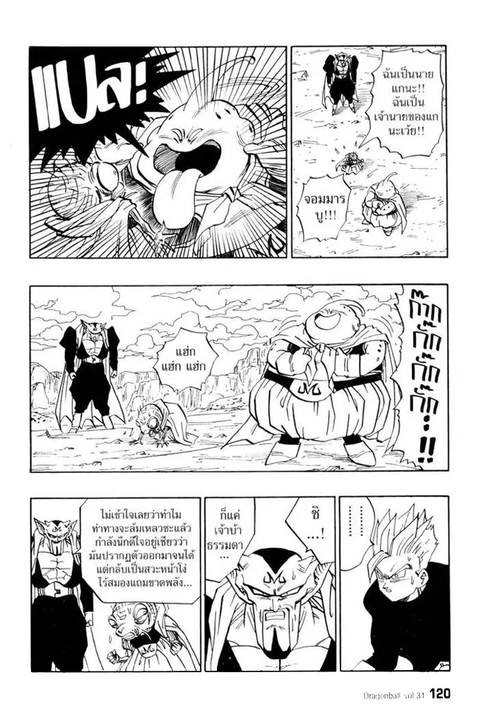 Dragon Ball - หน้า 7