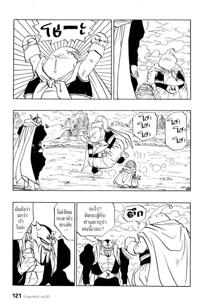 Dragon Ball - หน้า 8