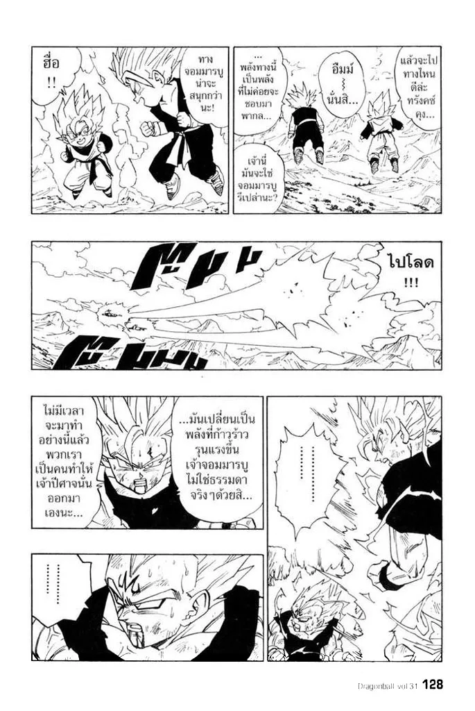 Dragon Ball - หน้า 1