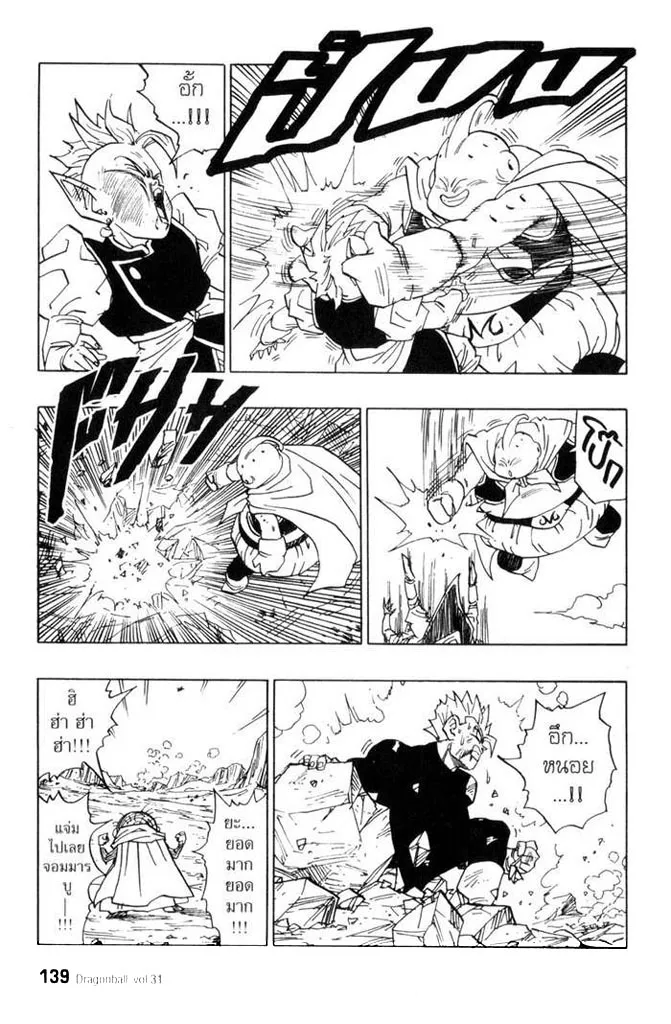 Dragon Ball - หน้า 12