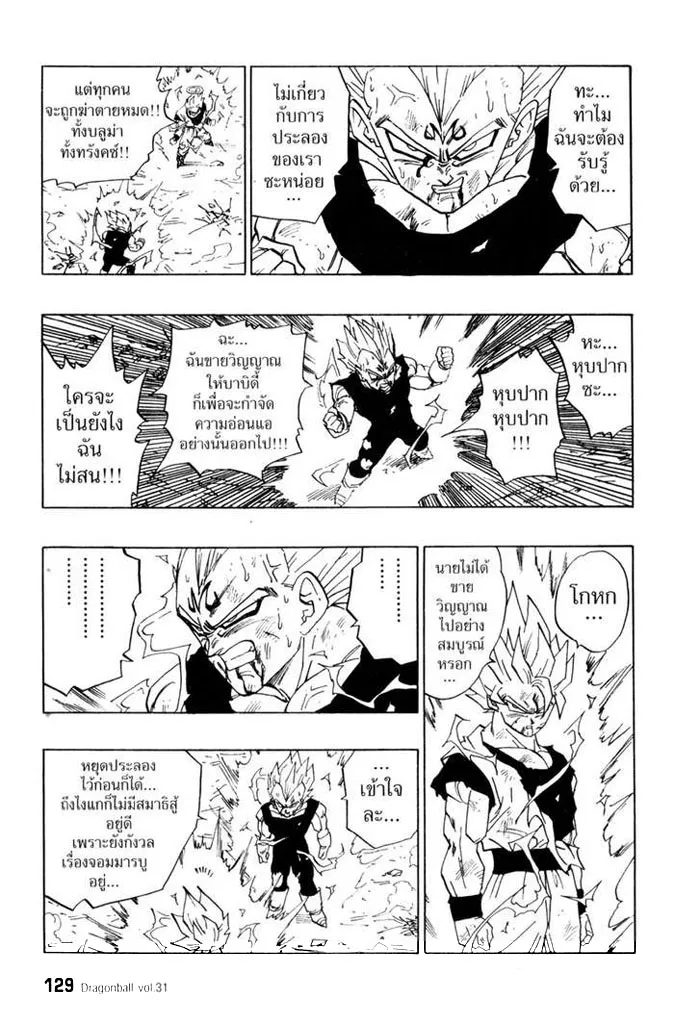 Dragon Ball - หน้า 2