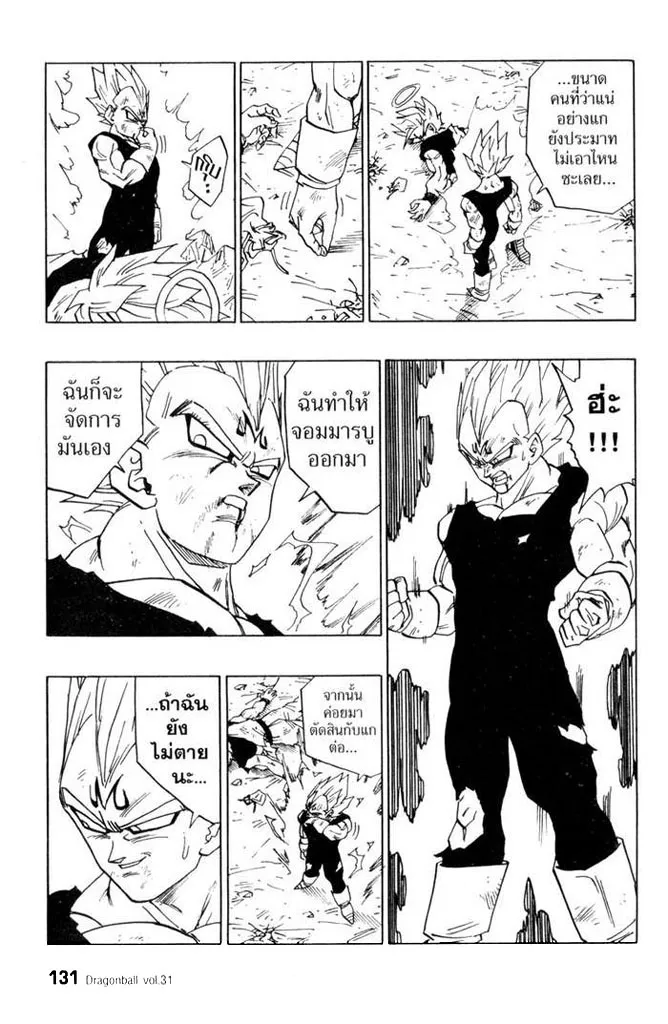 Dragon Ball - หน้า 4