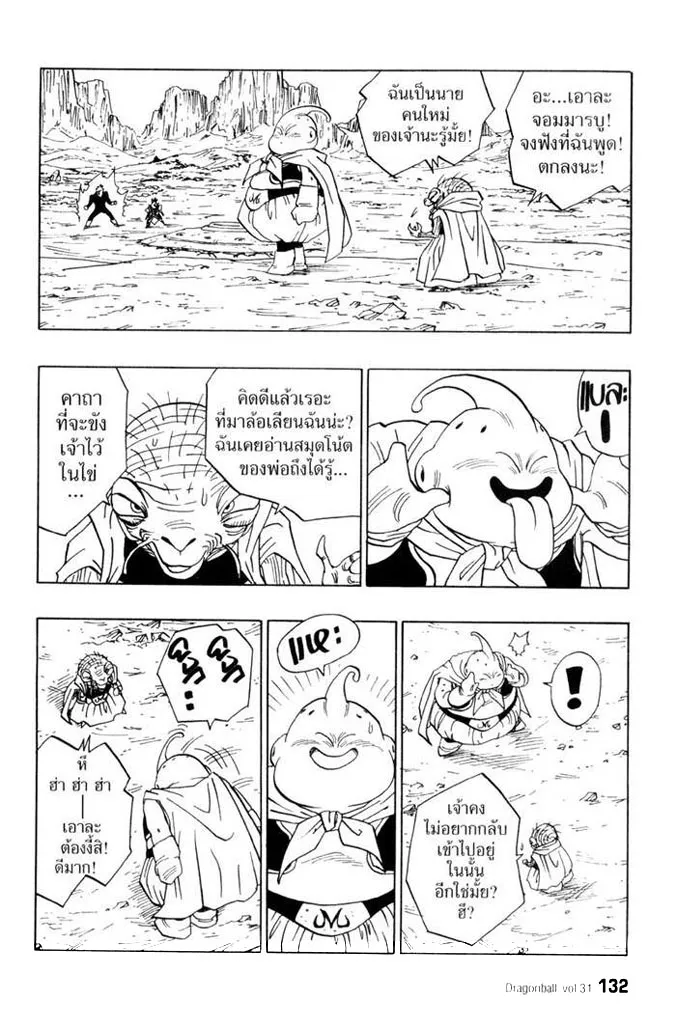 Dragon Ball - หน้า 5