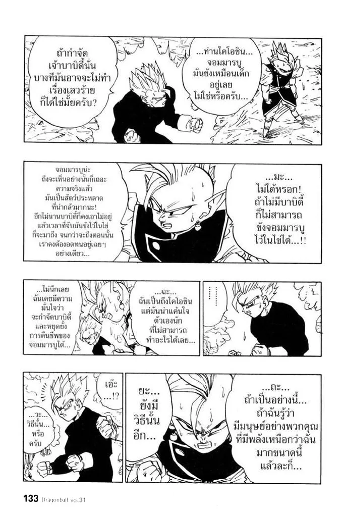 Dragon Ball - หน้า 6