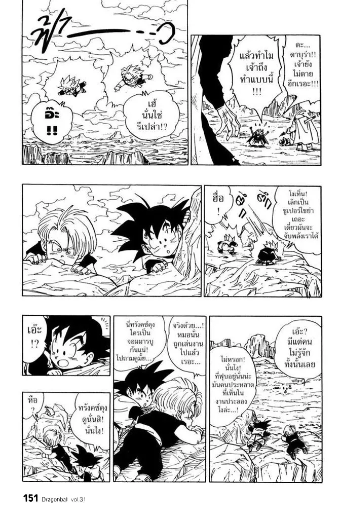 Dragon Ball - หน้า 10