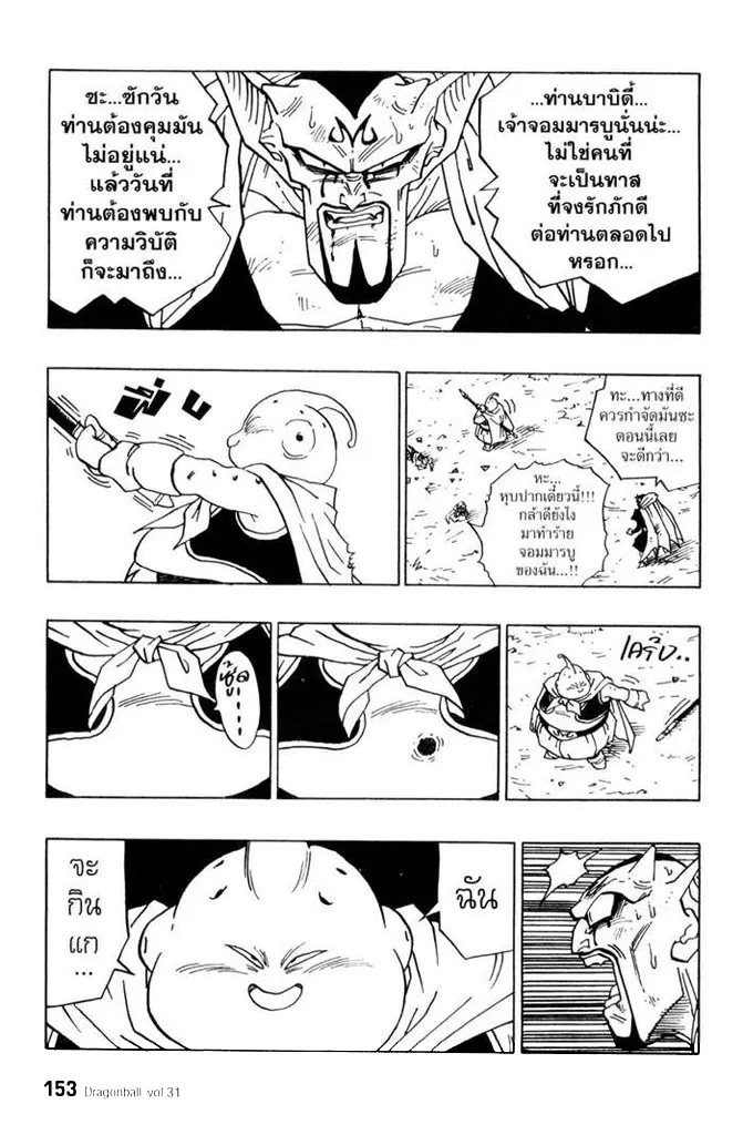 Dragon Ball - หน้า 12