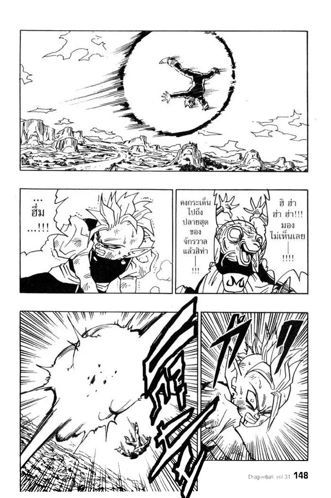 Dragon Ball - หน้า 7