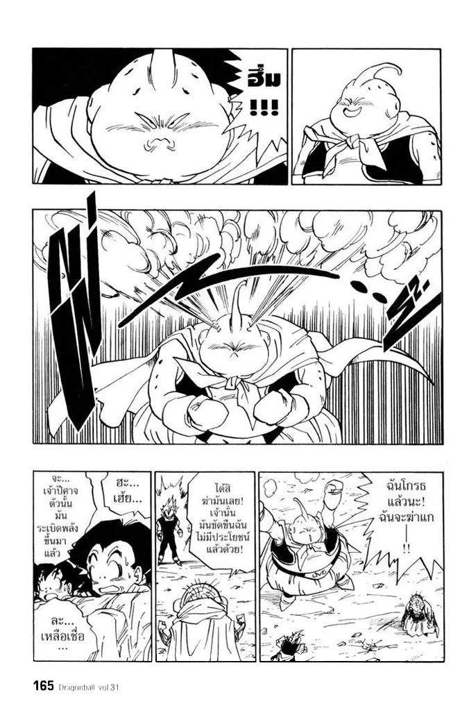 Dragon Ball - หน้า 10